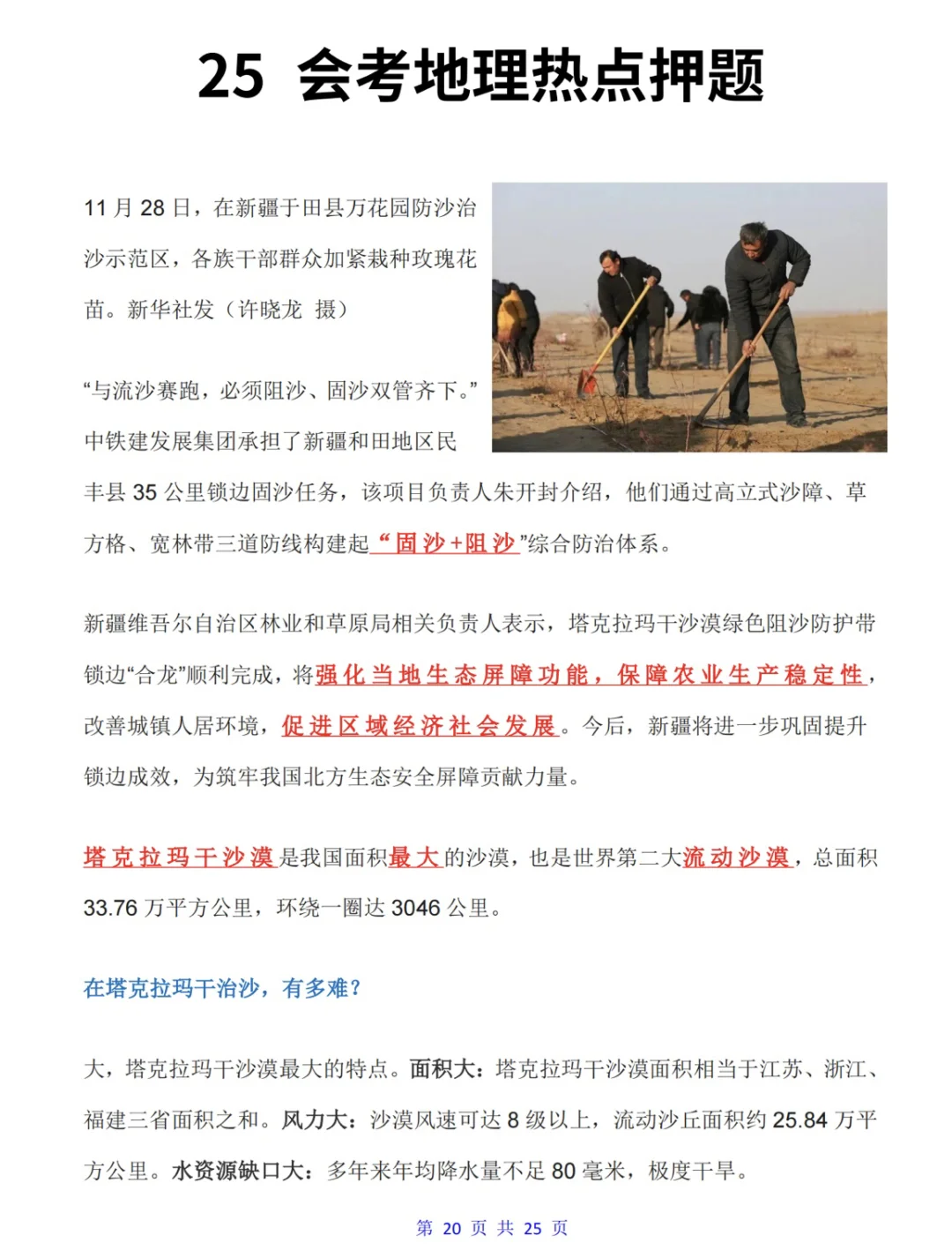 25会考地理热点大题就这10个！直接背！-第8张图片-四季读书网