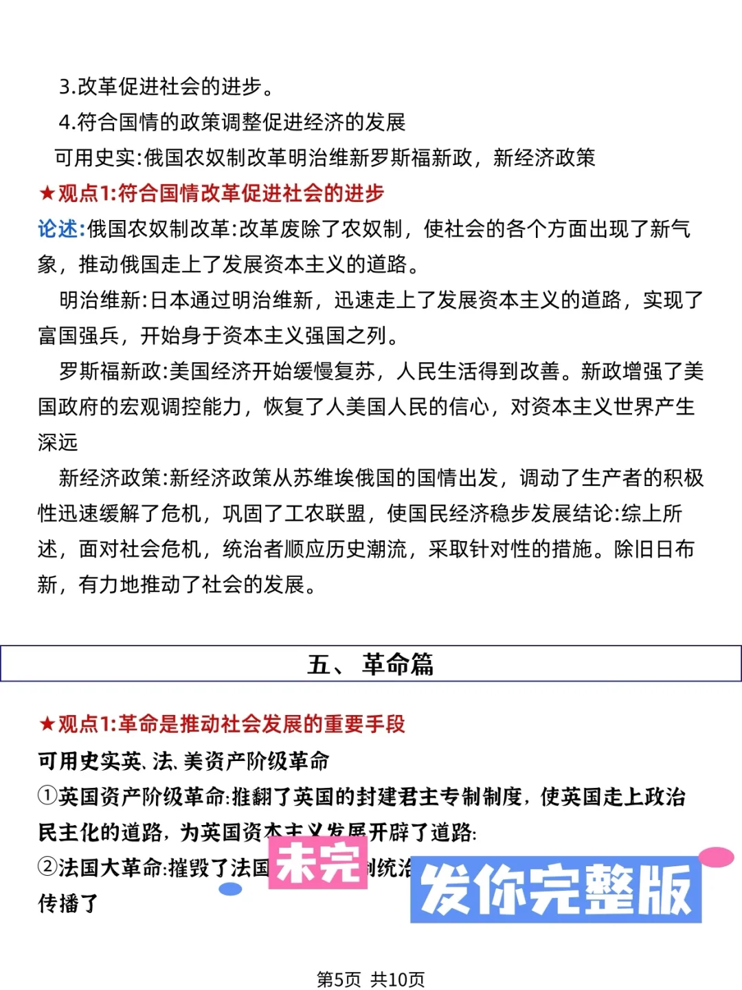 中考历史真的有点恶心 就这15道小论文-第1张图片-四季读书网