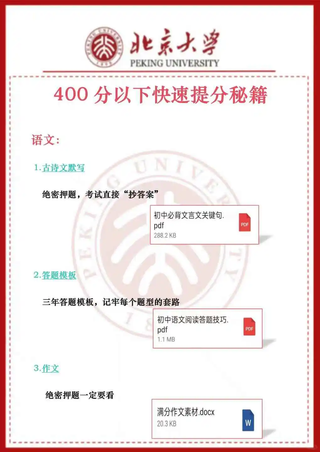 初三玩命 24 天也能上重高没有计划的直接抄-第5张图片-四季读书网