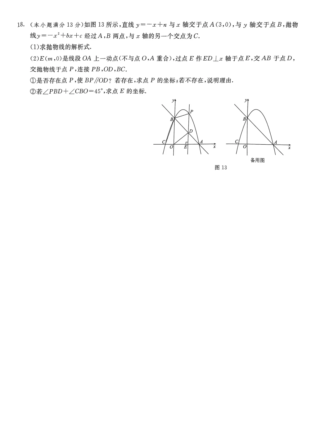 中考数学预测卷一-第1张图片-四季读书网