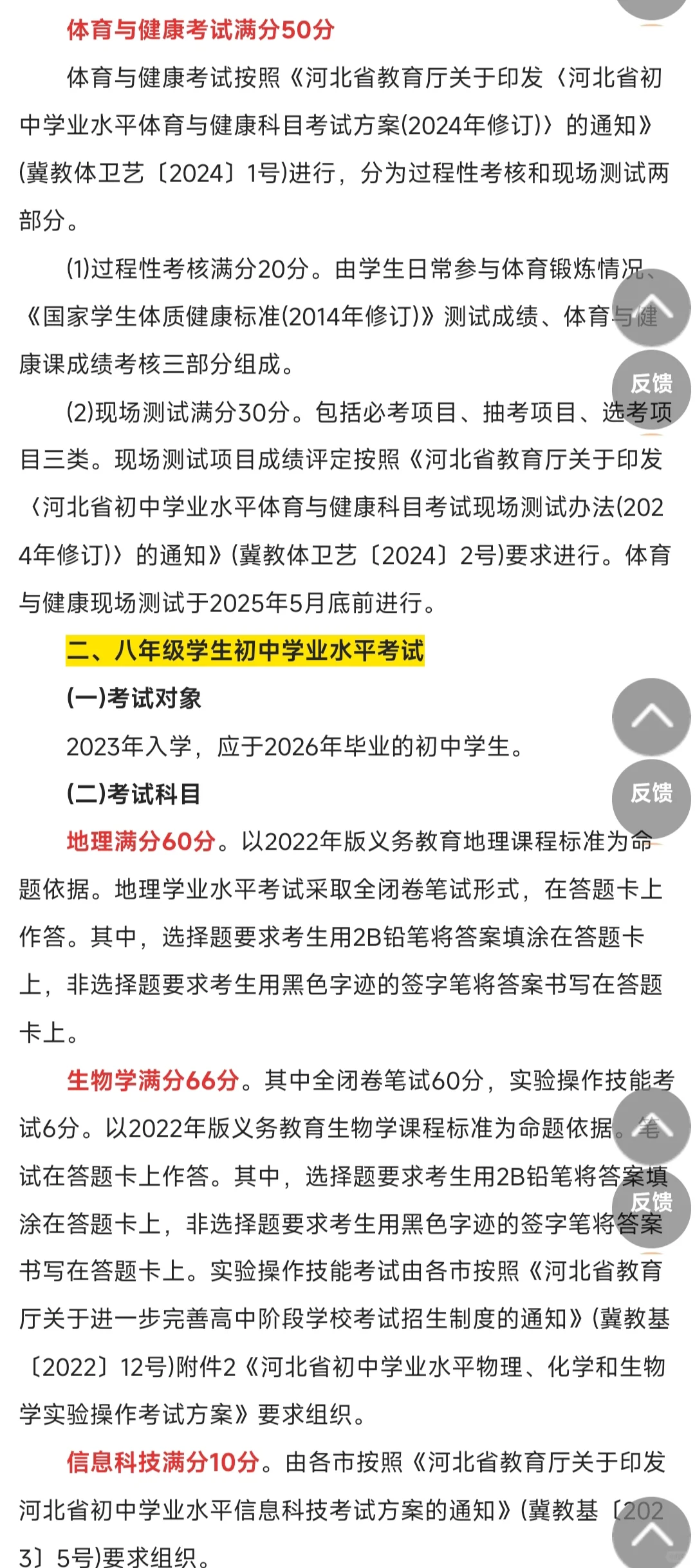 2025年河北中考考试安排来了，快来查收！-第4张图片-四季读书网