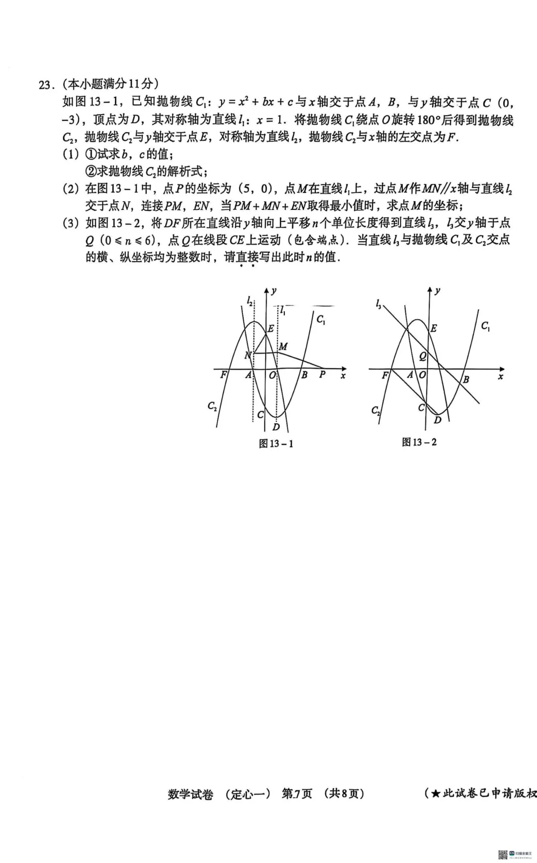 2025年河北模拟中考试题数学-第8张图片-四季读书网