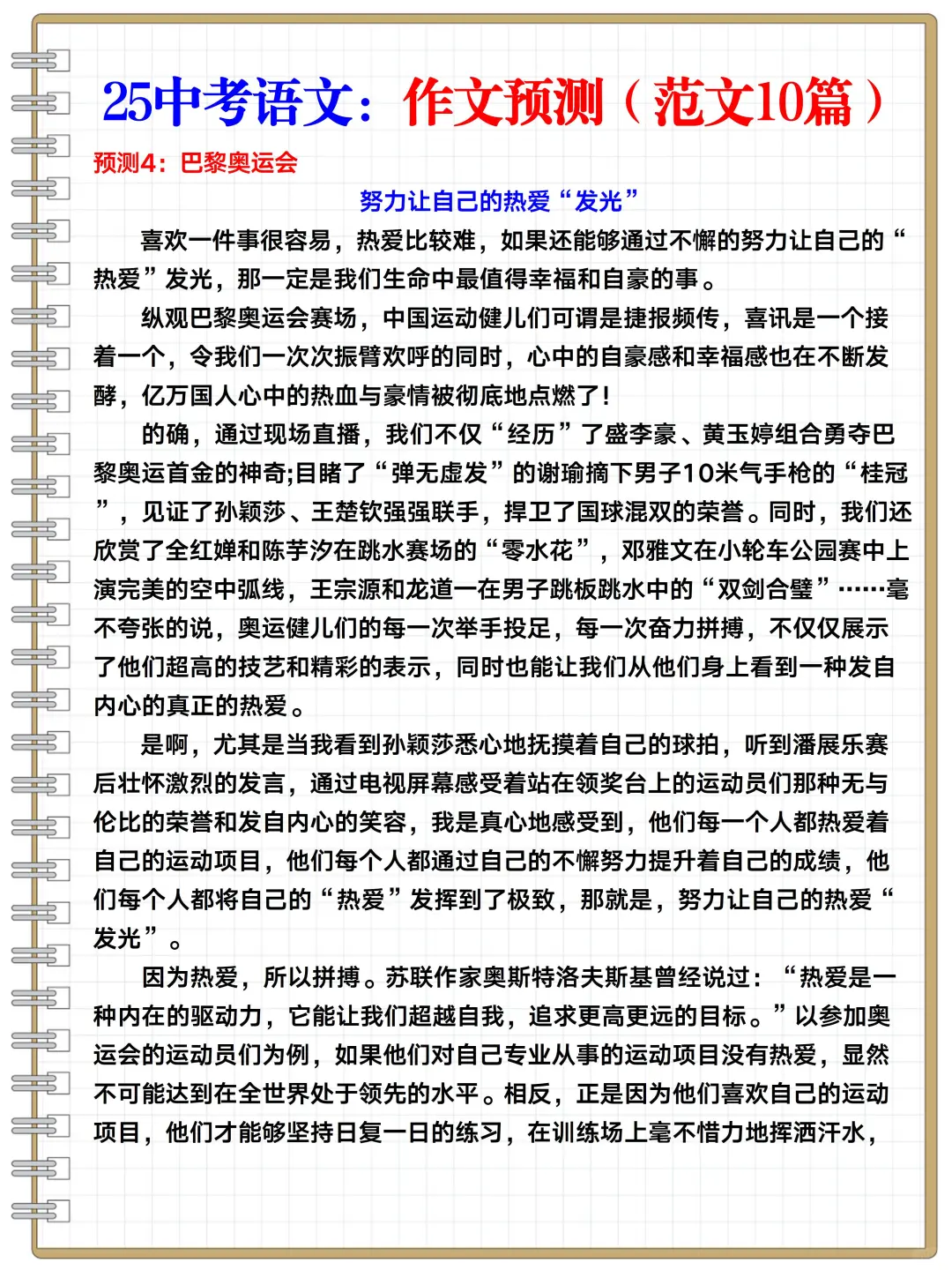 25中考语文：热点作文预测❗️含金量很高-第6张图片-四季读书网
