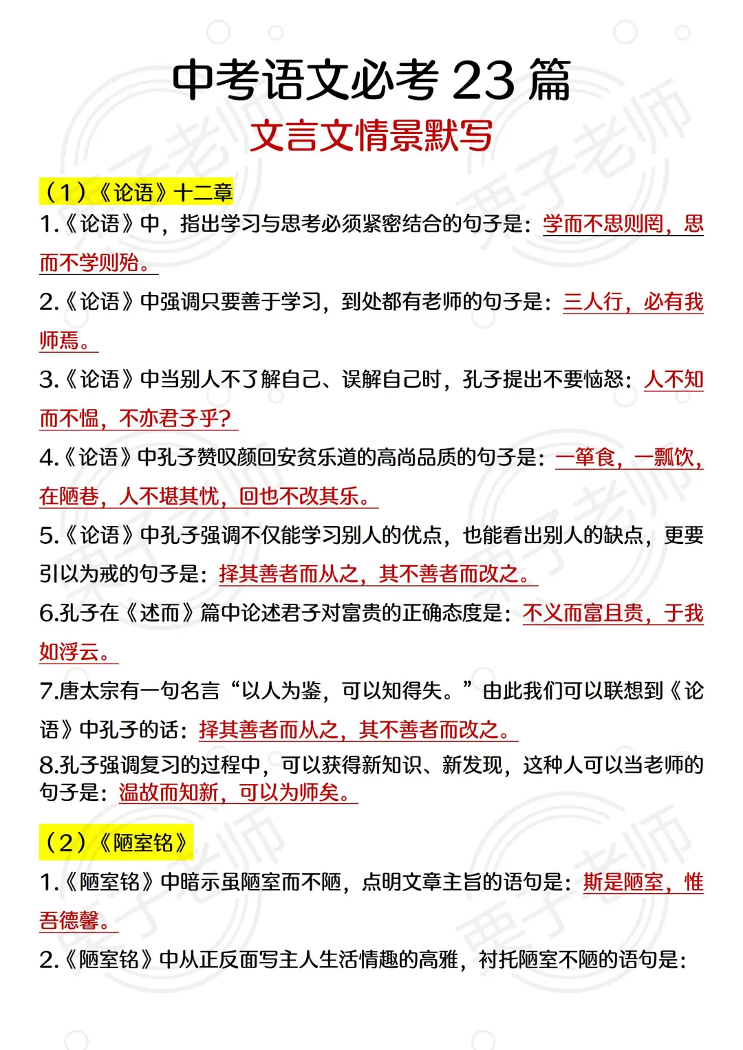 命中率96%‼️25中考语文必背古诗理解性默写-第8张图片-四季读书网 命中率96%‼️25中考语文必背古诗理解性默写-第8张图片-四季读书网