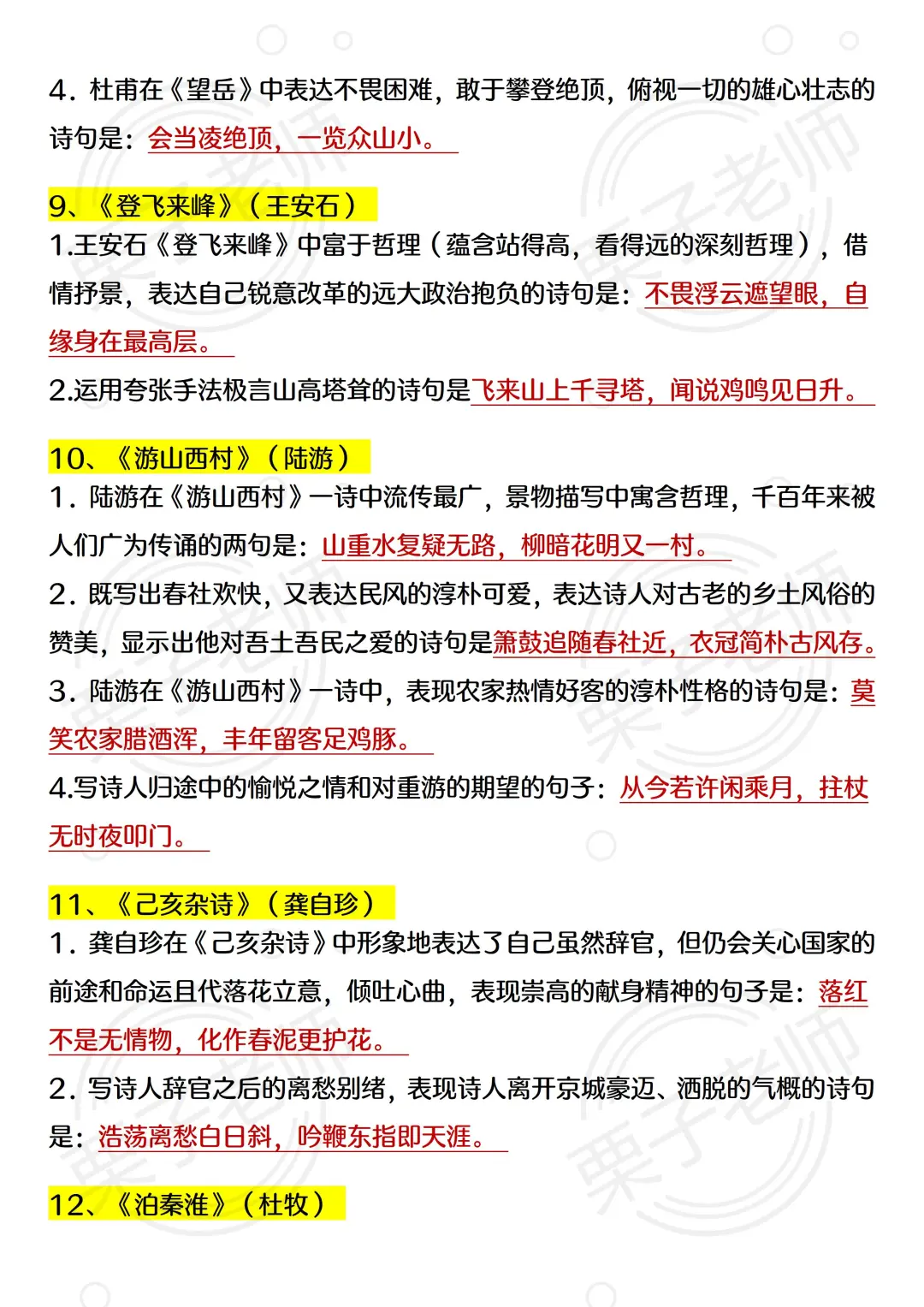 命中率96%‼️25中考语文必背古诗理解性默写-第6张图片-四季读书网 命中率96%‼️25中考语文必背古诗理解性默写-第6张图片-四季读书网