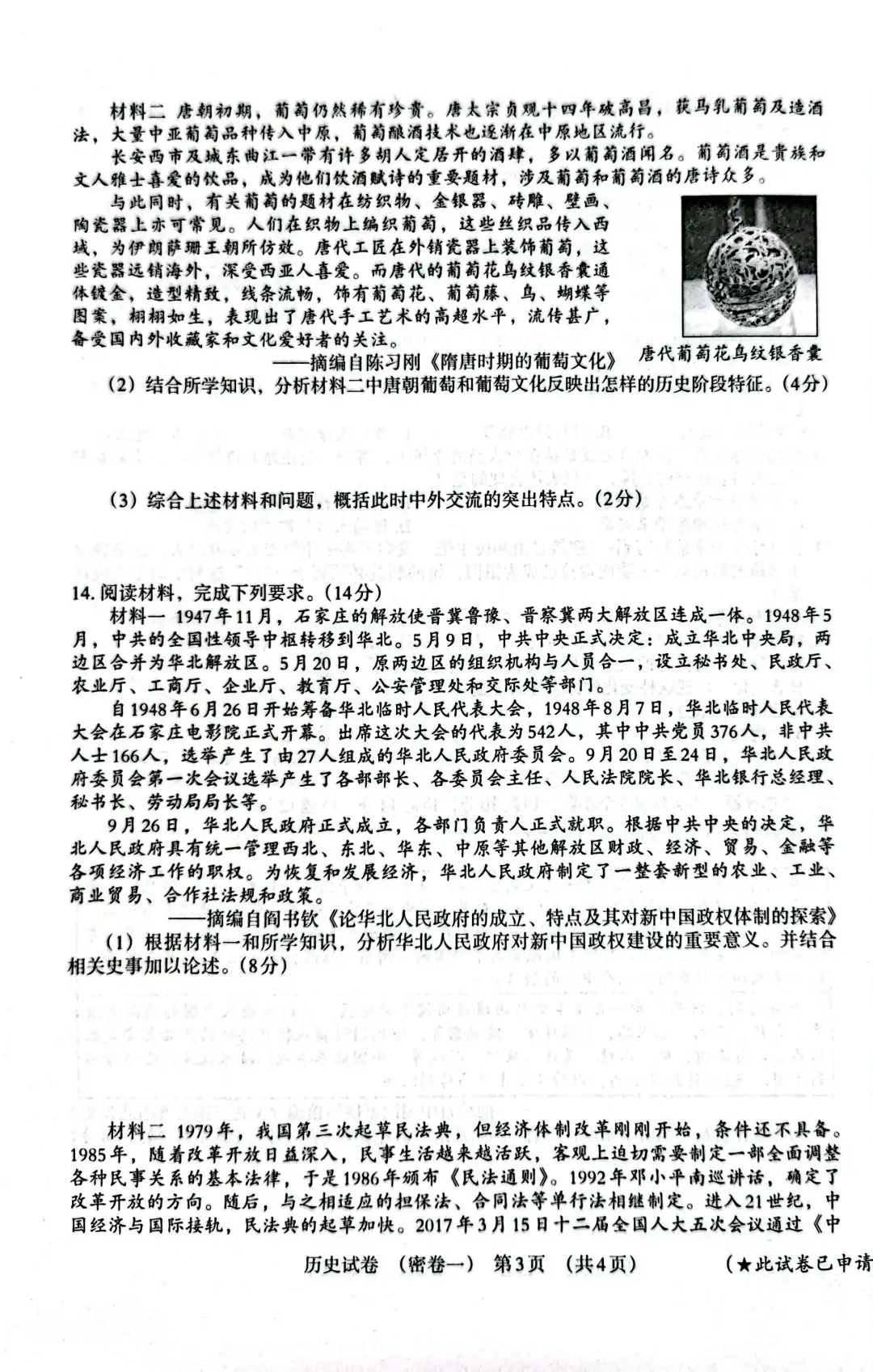 九年级历史中考模拟卷-第4张图片-四季读书网