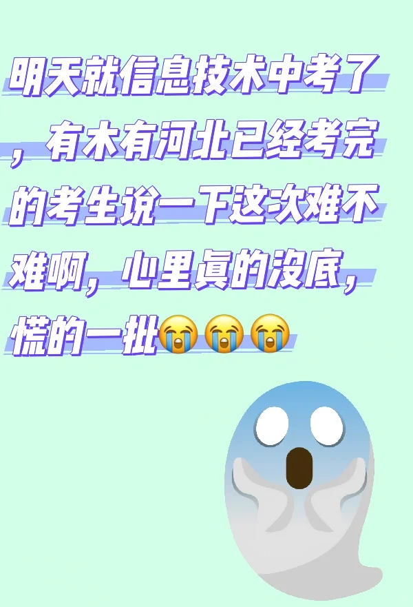 2025微机中考（心态已崩）-第1张图片-四季读书网