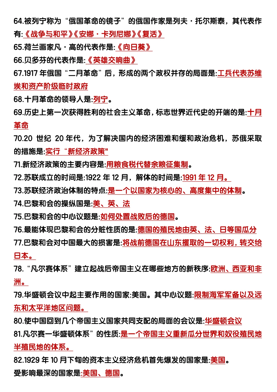 恶心但管用，初三历史4小时背完保底90+-第1张图片-四季读书网