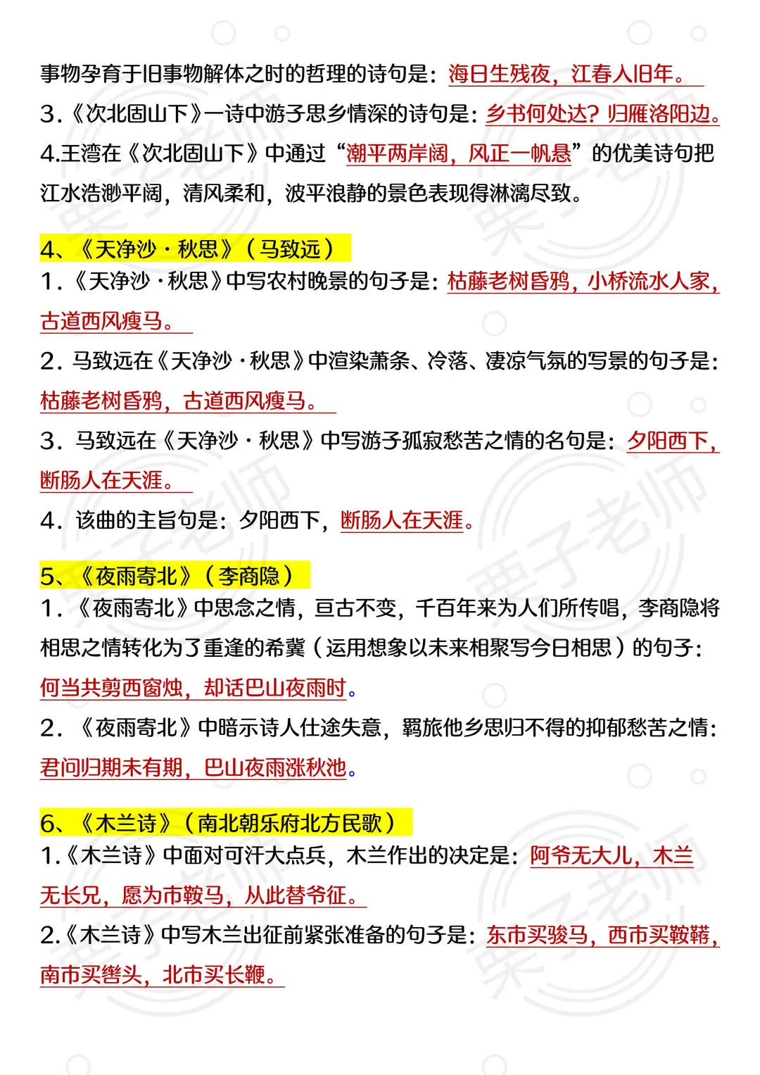 命中率96%‼️25中考语文必背古诗理解性默写-第4张图片-四季读书网 命中率96%‼️25中考语文必背古诗理解性默写-第4张图片-四季读书网