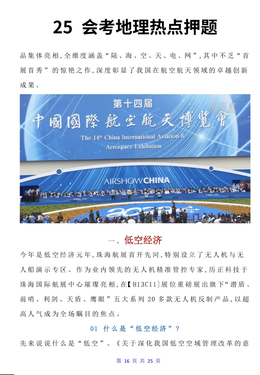 25会考地理热点大题就这10个！直接背！-第6张图片-四季读书网