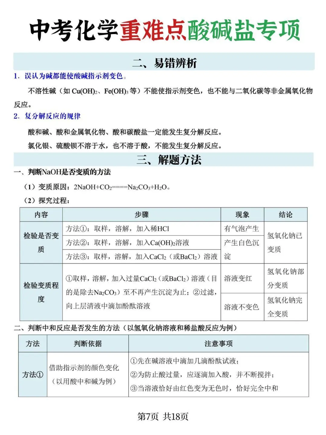 端午抓紧学，马上中考化学掌握这些稳了-第5张图片-四季读书网