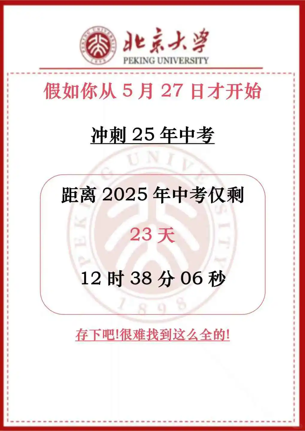 初三玩命 24 天也能上重高没有计划的直接抄-第3张图片-四季读书网
