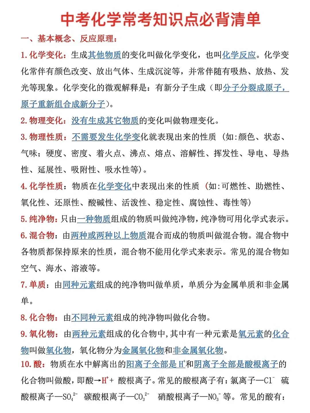 中考化学常考知识点必背清单-第2张图片-四季读书网