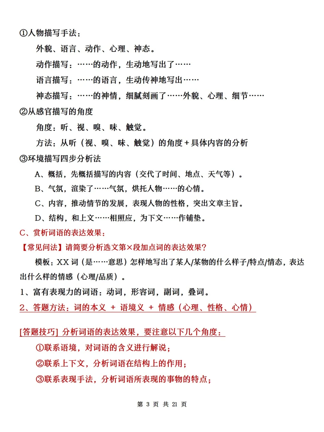 中考语文现代文高分秘诀！！太🐮了！！-第5张图片-四季读书网