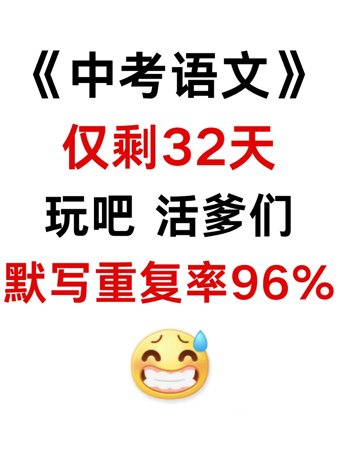 命中率96%‼️25中考语文必背古诗理解性默写-第2张图片-四季读书网 命中率96%‼️25中考语文必背古诗理解性默写-第2张图片-四季读书网