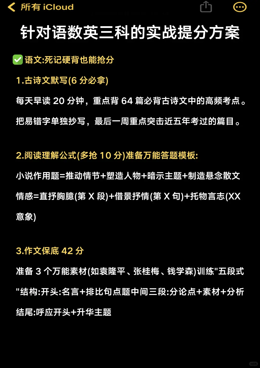 姐15天极限中考上岸（阳间作息巨累版）-第3张图片-四季读书网