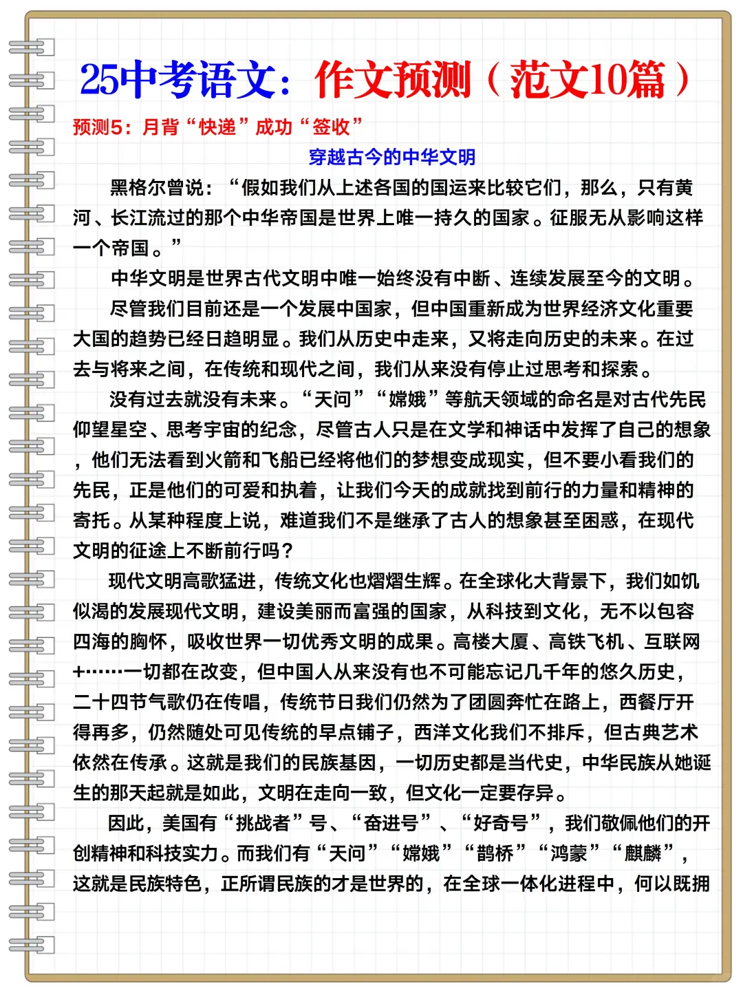 25中考语文：热点作文预测❗️含金量很高-第7张图片-四季读书网
