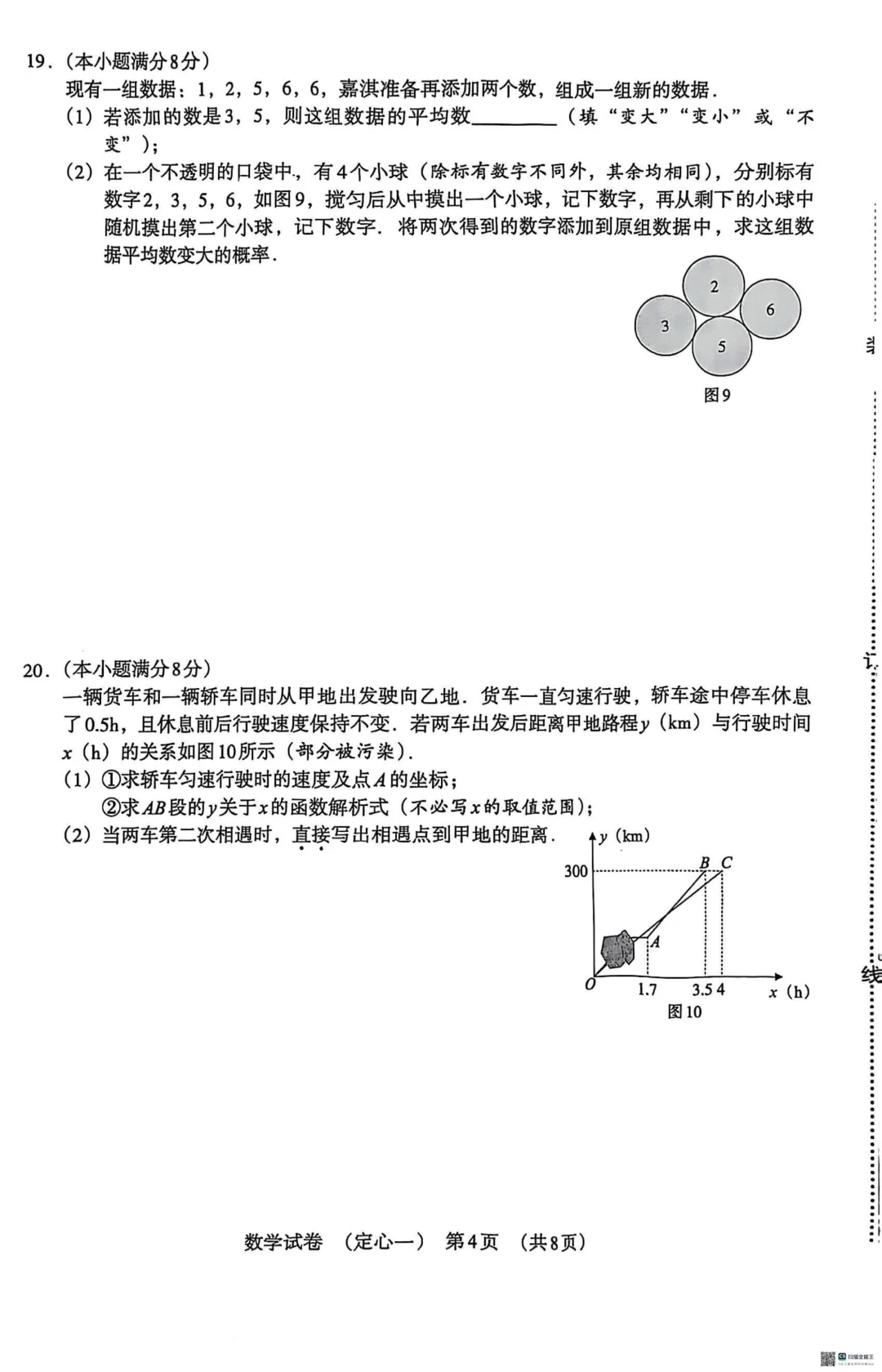 2025年河北模拟中考试题数学-第5张图片-四季读书网