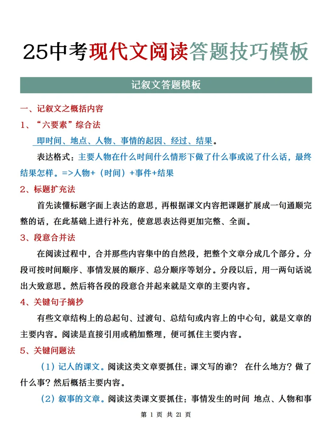 中考语文现代文高分秘诀！！太🐮了！！-第3张图片-四季读书网