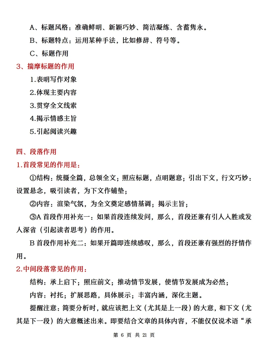 中考语文现代文高分秘诀！！太🐮了！！-第8张图片-四季读书网