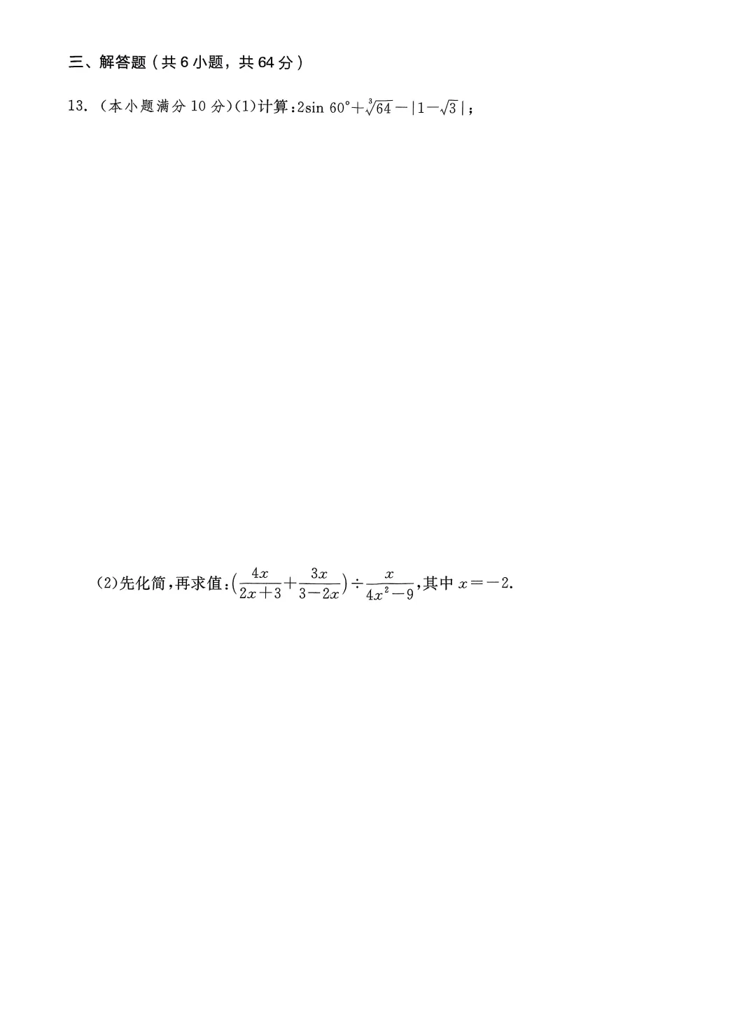 中考数学预测卷一-第4张图片-四季读书网