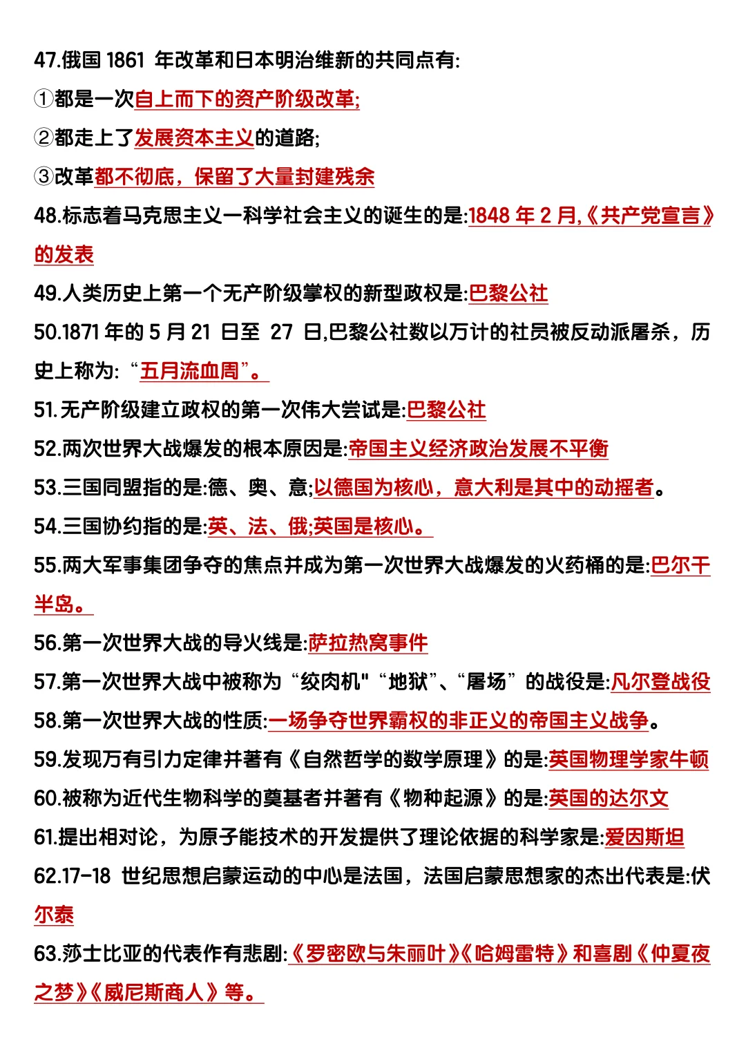 恶心但管用，初三历史4小时背完保底90+-第5张图片-四季读书网