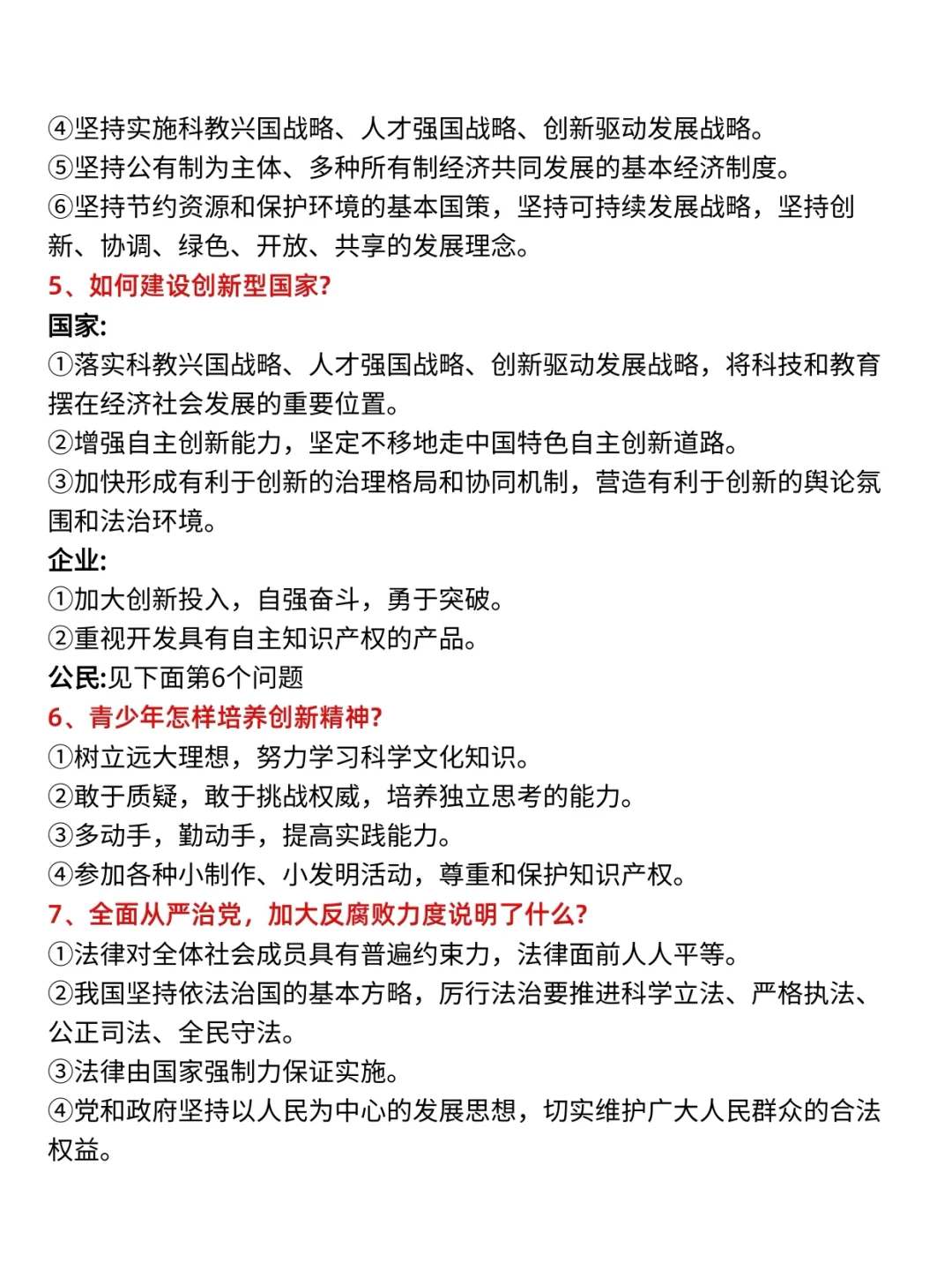 中考道法 就这20简答题 你们是真不背啊-第4张图片-四季读书网