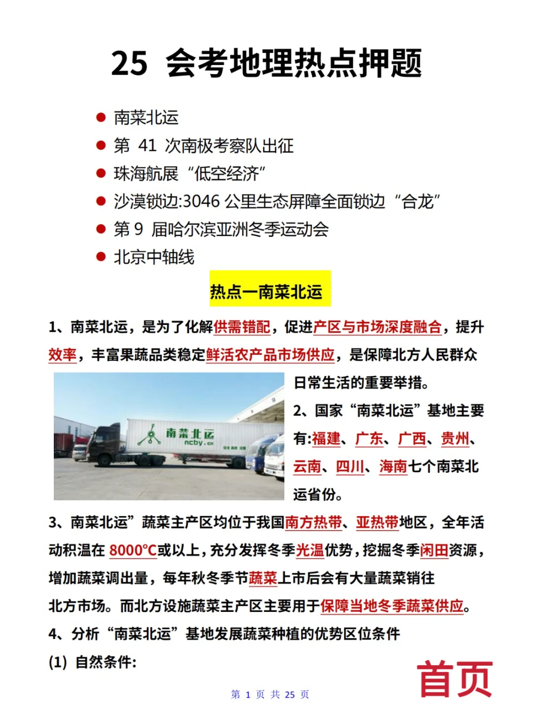 25会考地理热点大题就这10个！直接背！-第4张图片-四季读书网