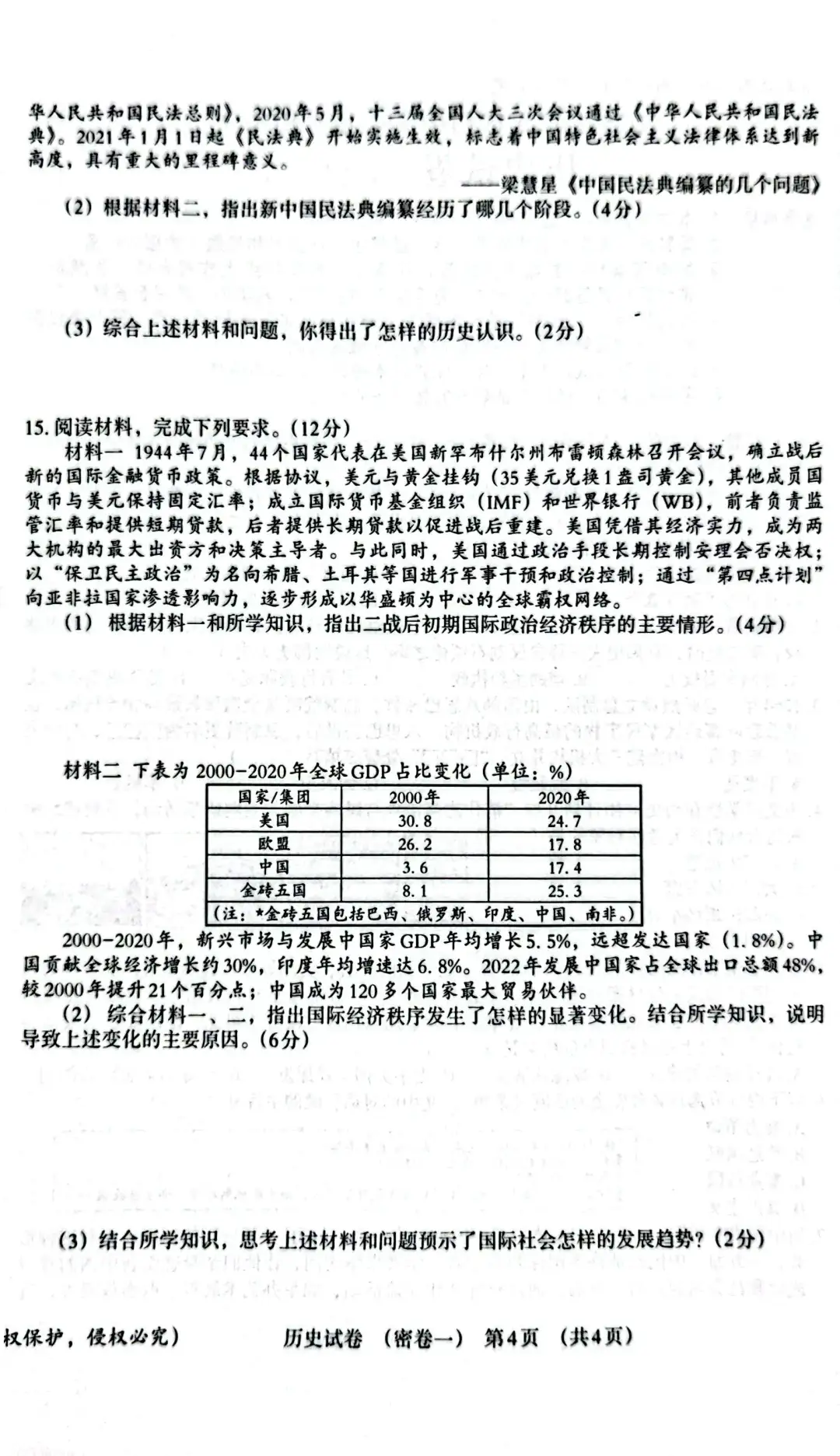 九年级历史中考模拟卷-第5张图片-四季读书网