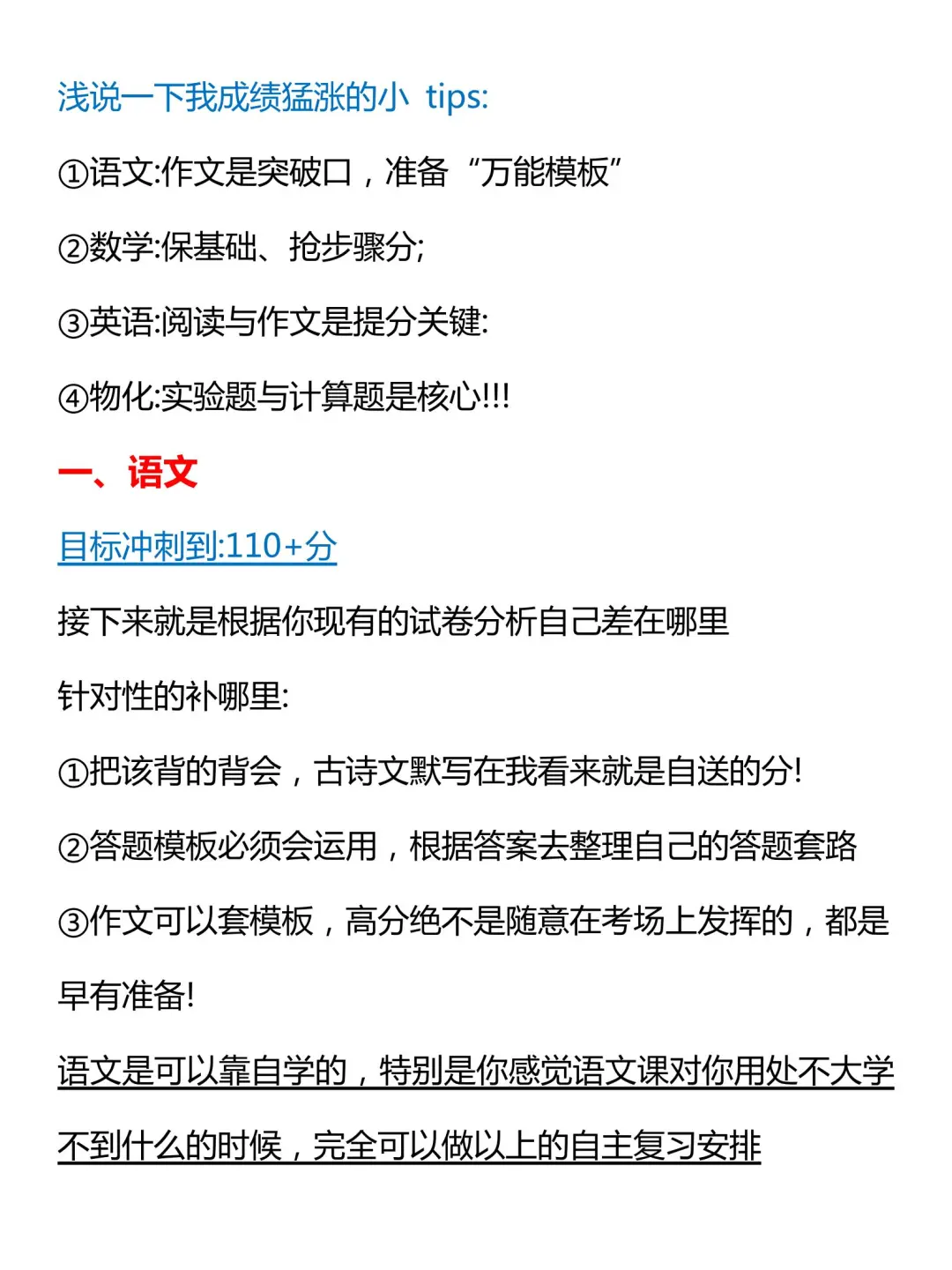 姐二十天极限拿下中考（差生版）-第3张图片-四季读书网