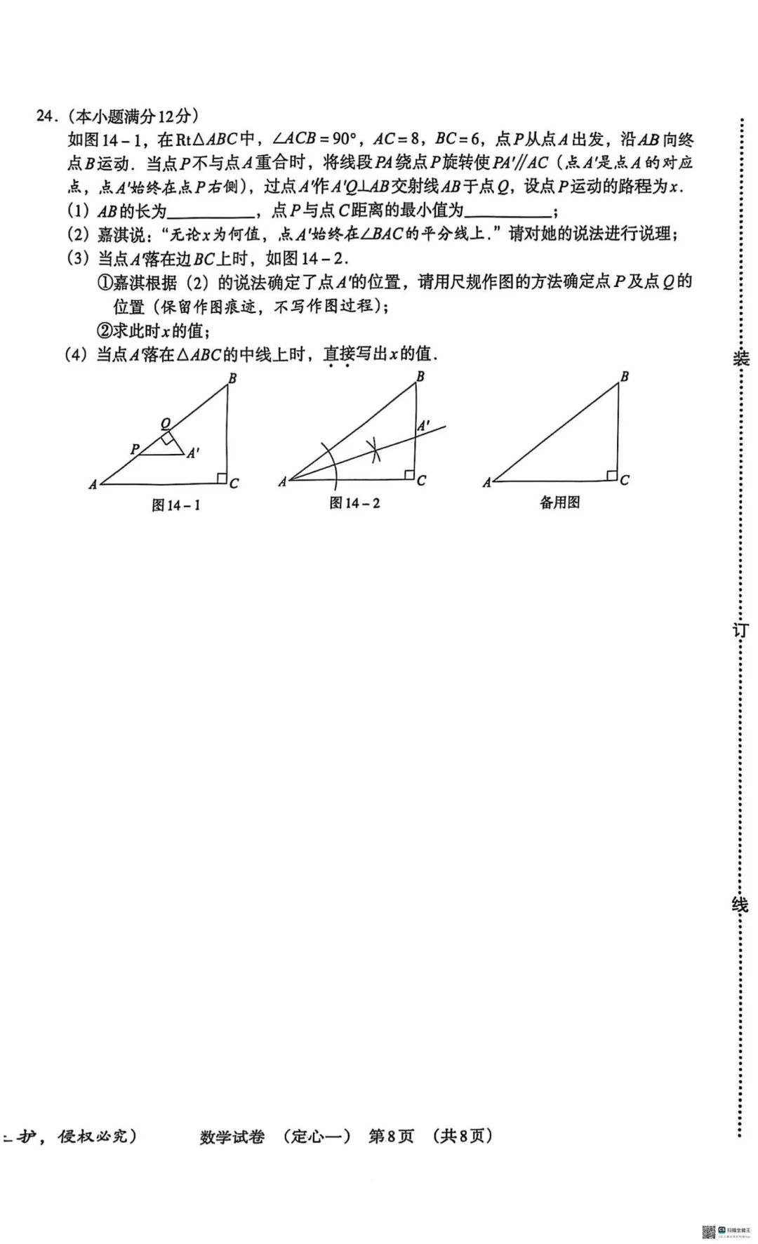 2025年河北模拟中考试题数学-第9张图片-四季读书网