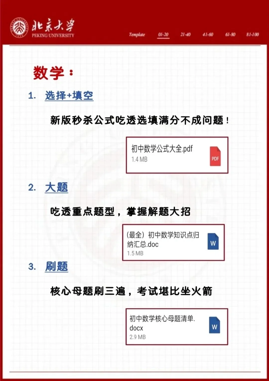 中考倒计时20天！初三玩的就是拼命！-第6张图片-四季读书网