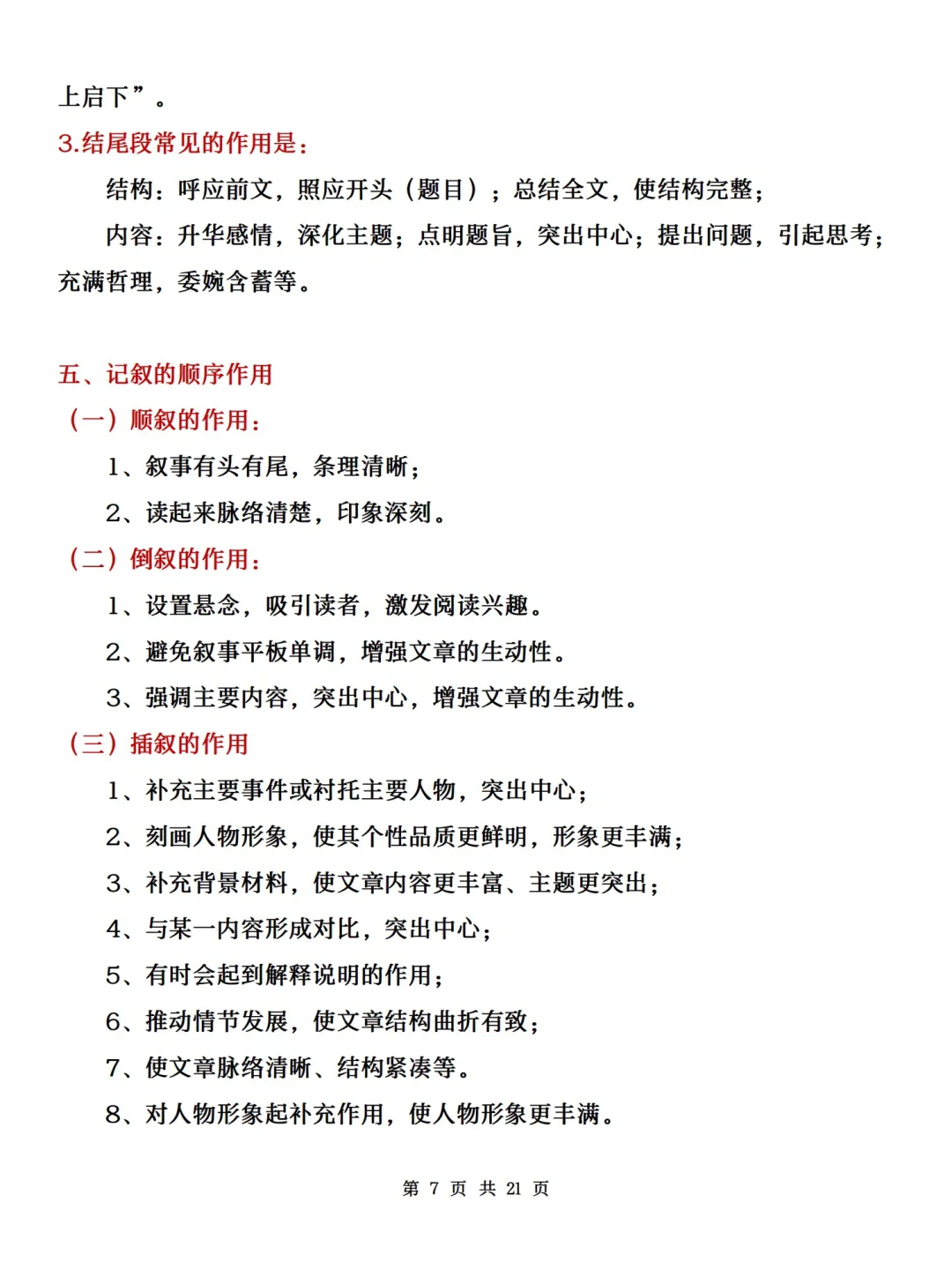 中考语文现代文高分秘诀！！太🐮了！！-第9张图片-四季读书网
