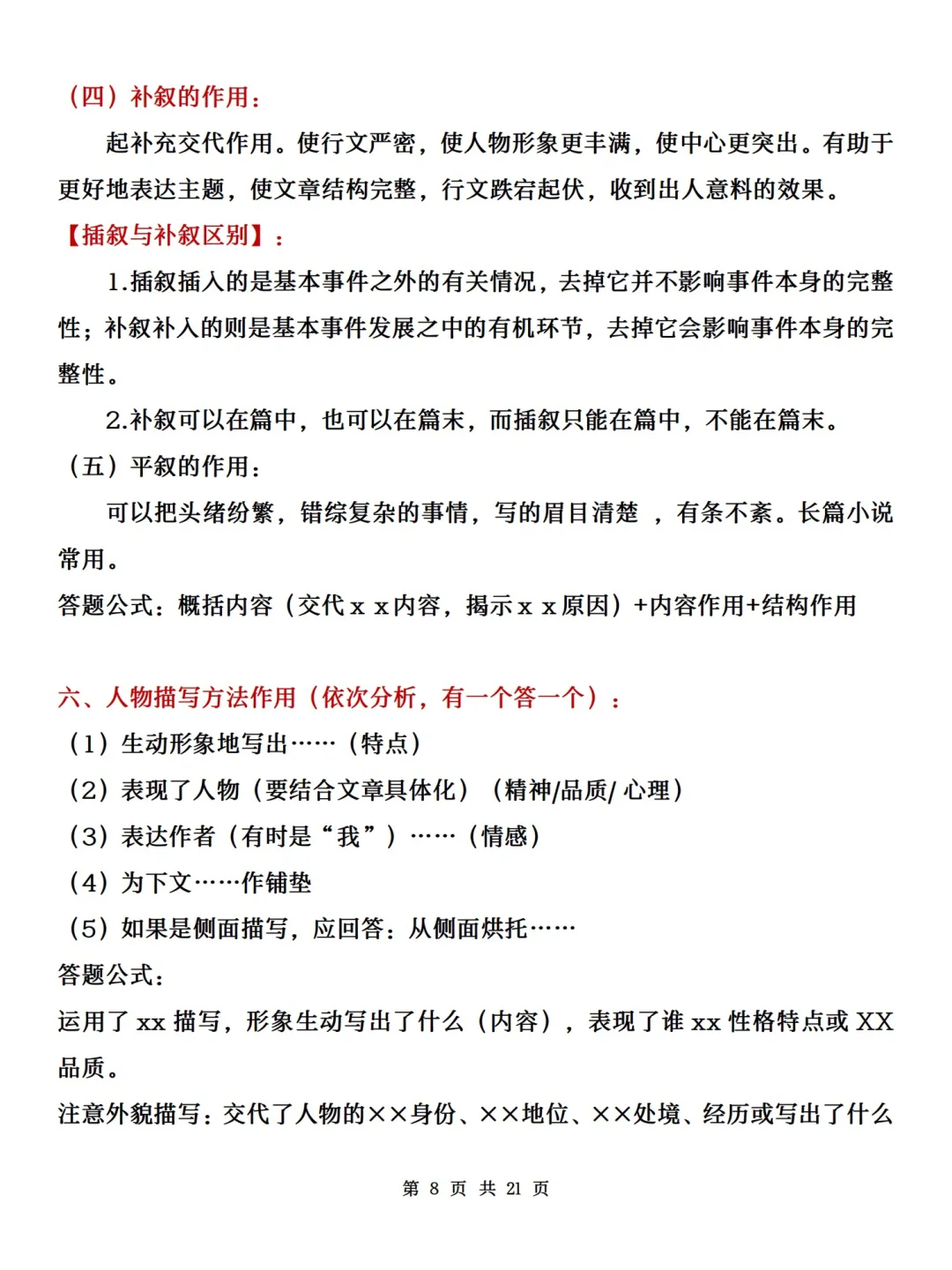 中考语文现代文高分秘诀！！太🐮了！！-第1张图片-四季读书网