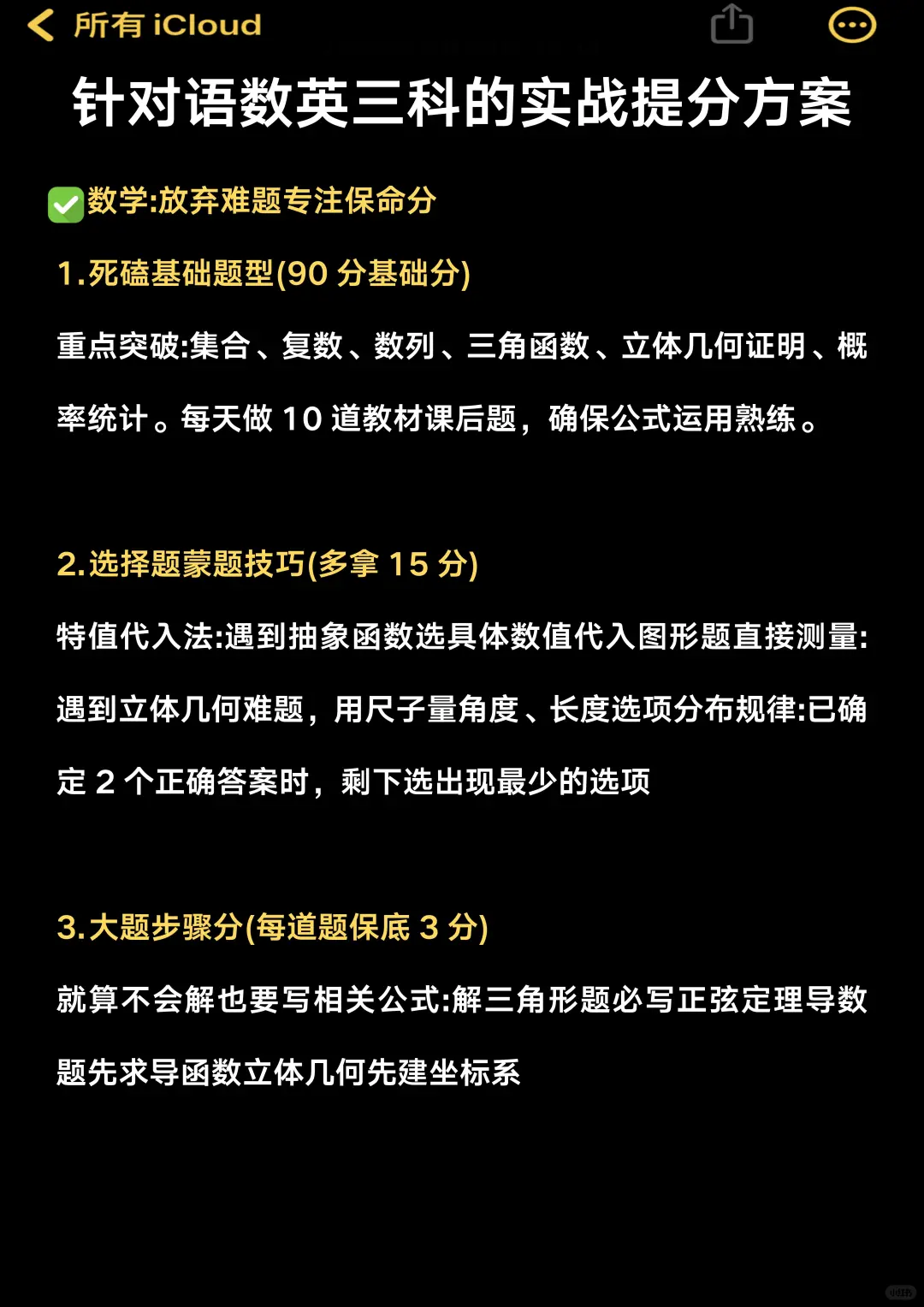 姐15天极限中考上岸（阳间作息巨累版）-第4张图片-四季读书网