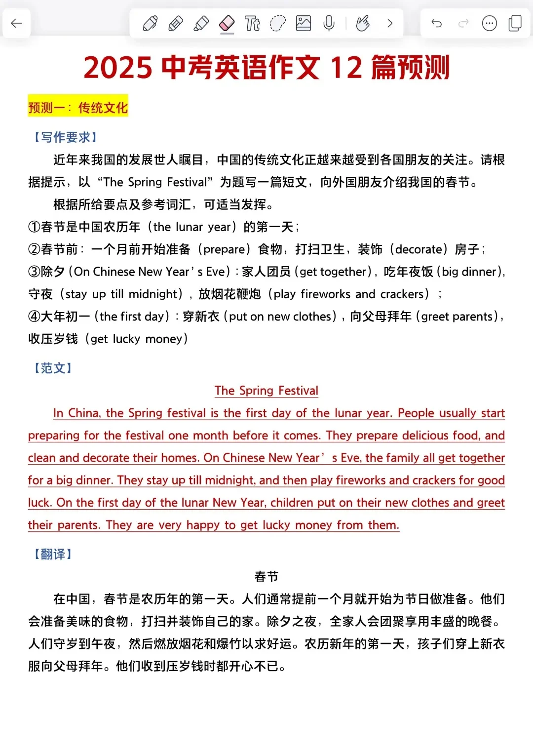 姐二十天极限拿下中考（差生版）-第11张图片-四季读书网