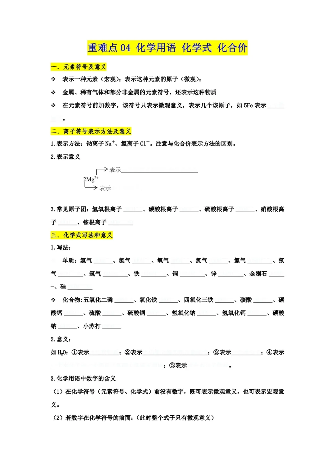 中考化学知识点查漏补缺-第10张图片-四季读书网