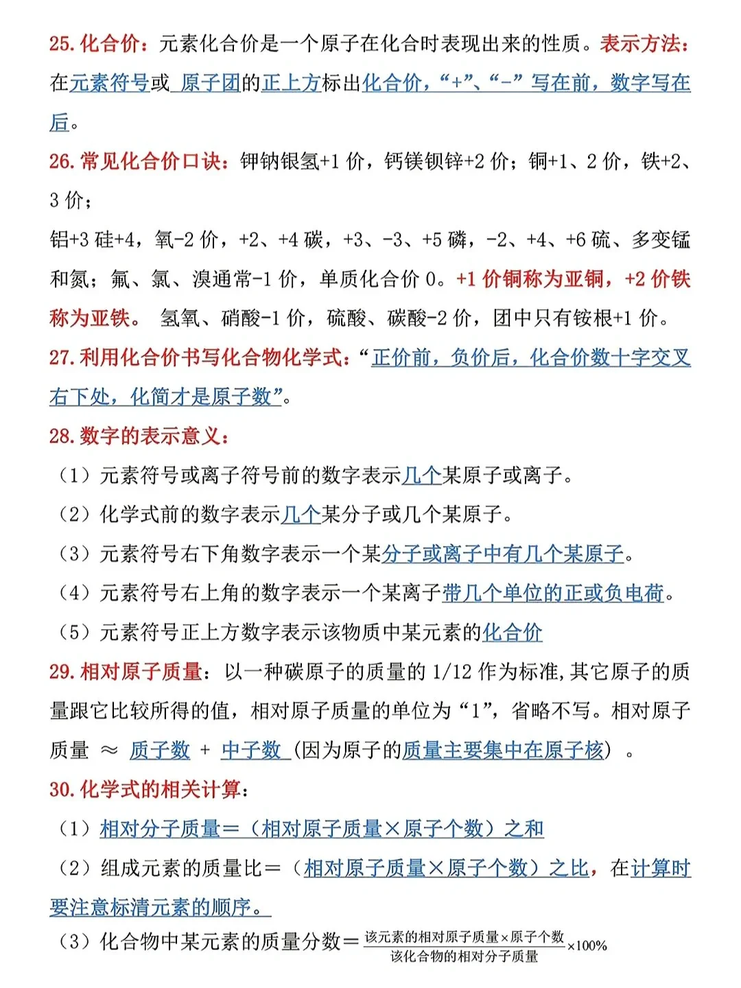 中考化学常考知识点必背清单-第1张图片-四季读书网