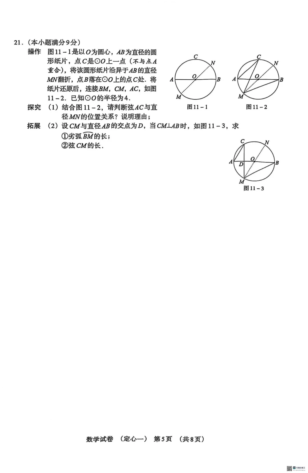 2025年河北模拟中考试题数学-第6张图片-四季读书网
