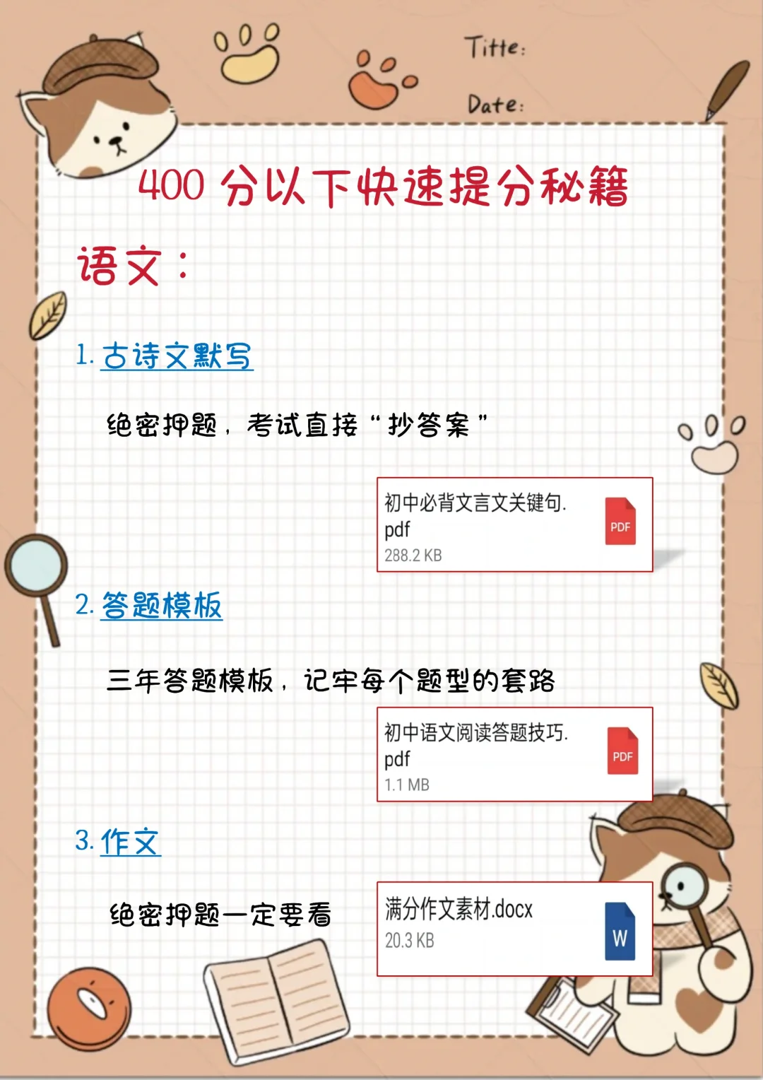 中考还剩27天，别等哭着出考场-第5张图片-四季读书网