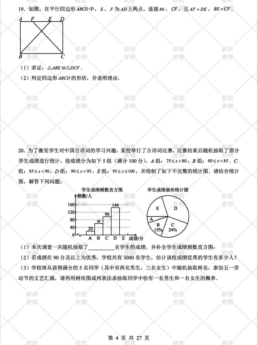 2025中考数学押题密卷已曝光❗️再不练就晚了-第6张图片-四季读书网