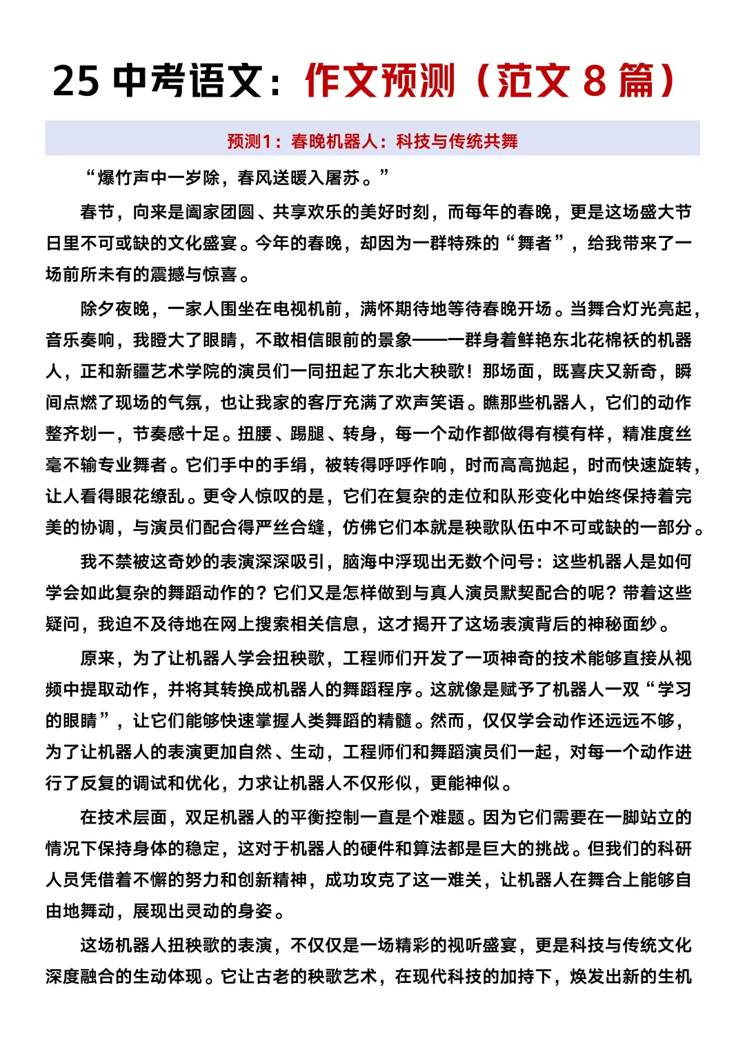 姐15天极限中考上岸（阳间作息巨累版）-第8张图片-四季读书网