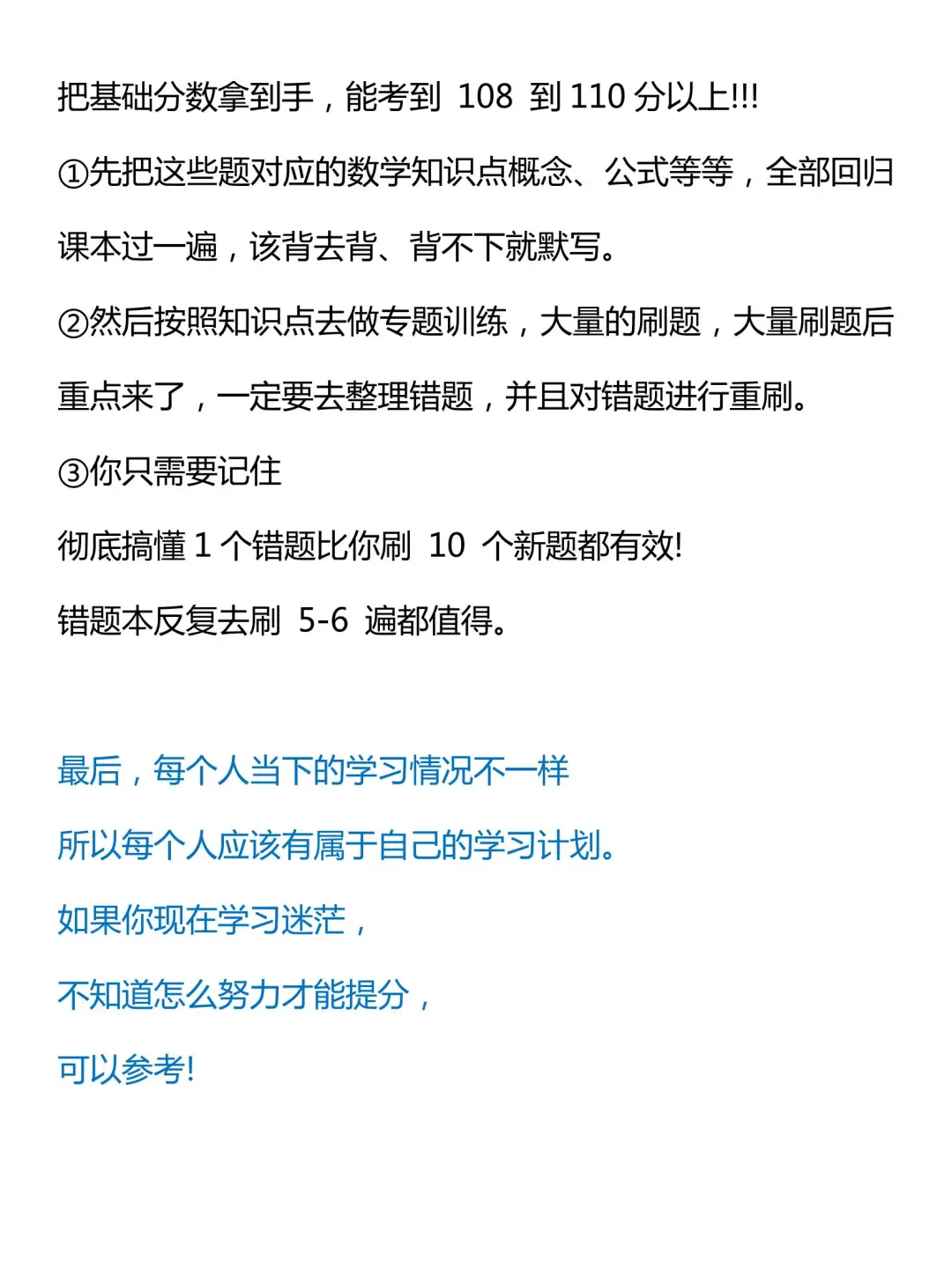 姐二十天极限拿下中考（差生版）-第5张图片-四季读书网