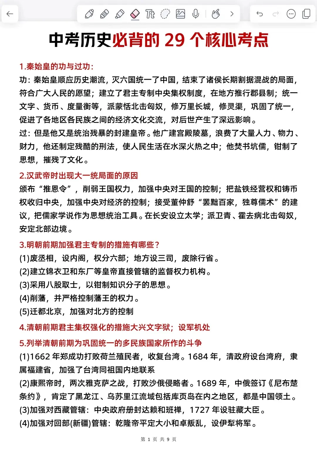 姐二十天极限拿下中考（差生版）-第10张图片-四季读书网