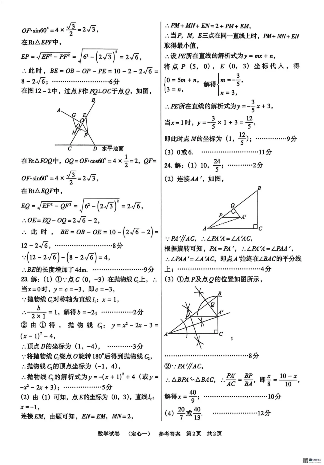 2025年河北模拟中考试题数学-第1张图片-四季读书网