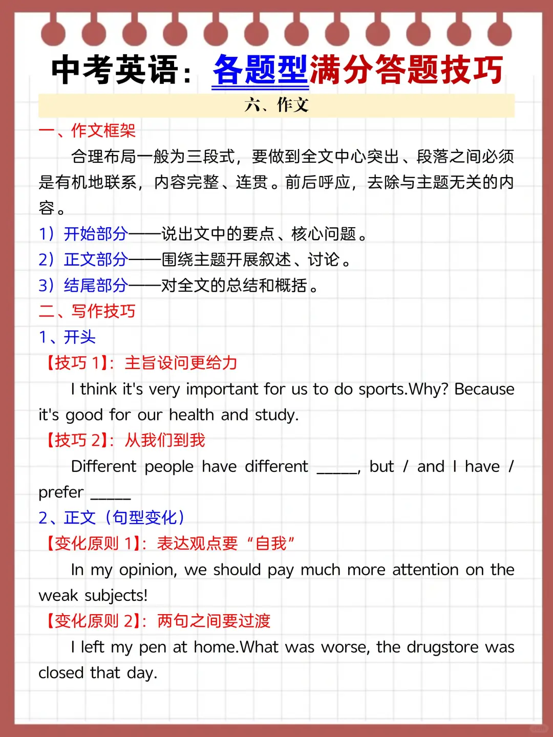中考英语各题型答题技巧❗️-第7张图片-四季读书网