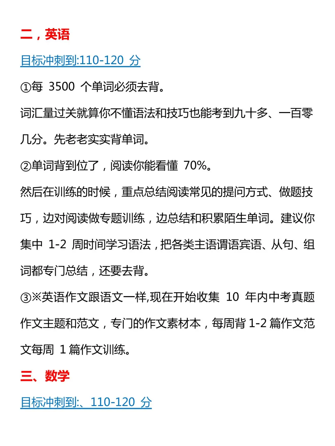 姐二十天极限拿下中考（差生版）-第4张图片-四季读书网