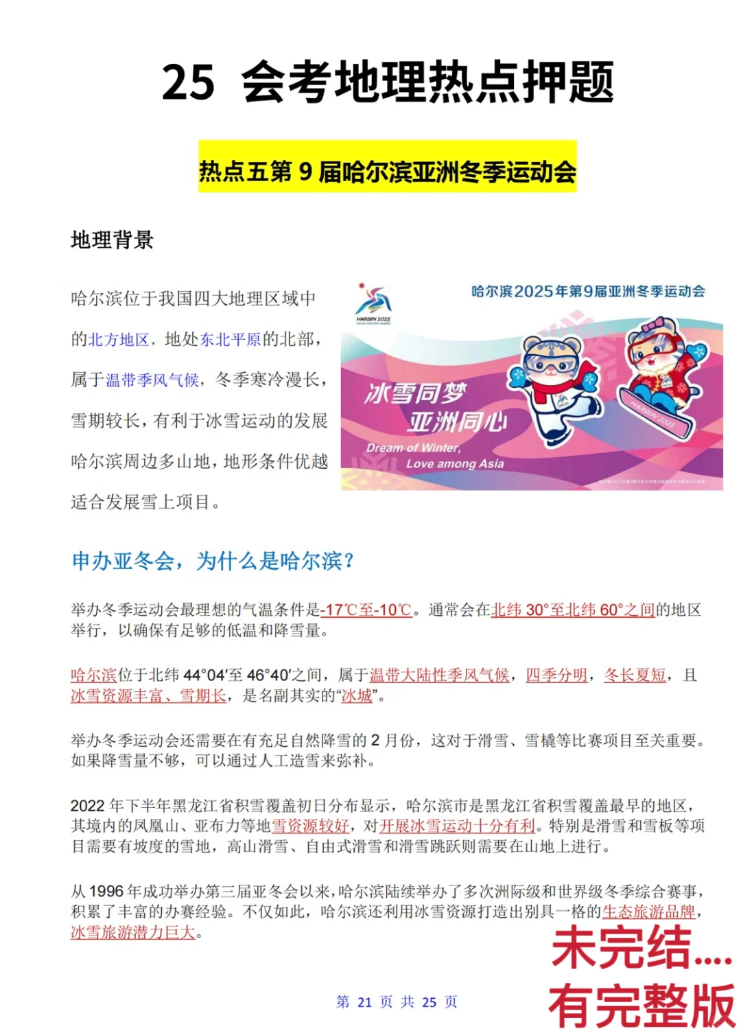 25会考地理热点大题就这10个！直接背！-第1张图片-四季读书网