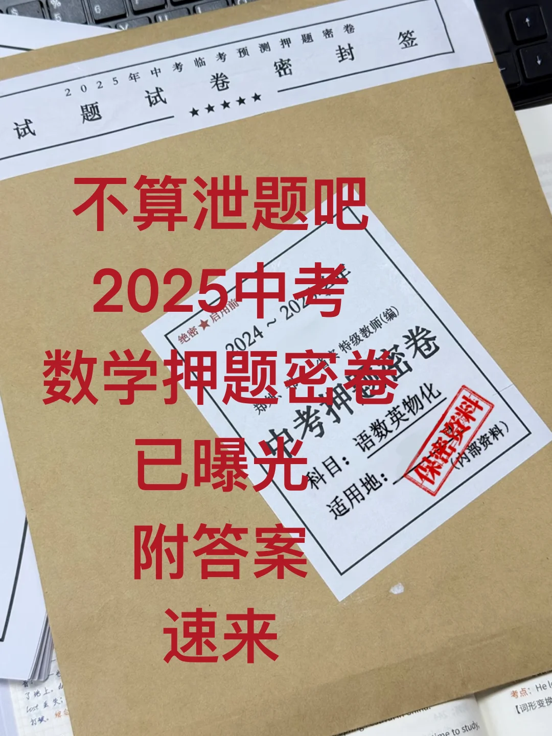2025中考数学押题密卷已曝光❗️再不练就晚了-第2张图片-四季读书网