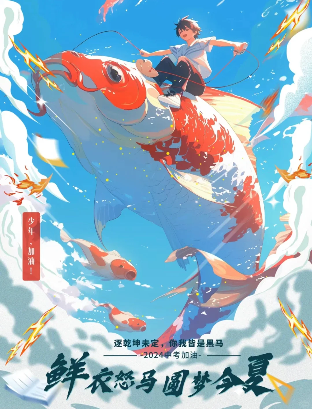 ㊗️学子们试试顺利，一举成功题金榜-第4张图片-四季读书网